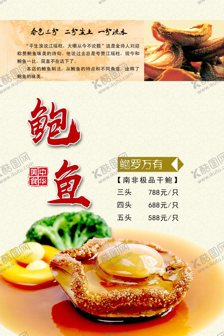 编号：90136910090503594445【酷图网】源文件下载-鲍鱼海报