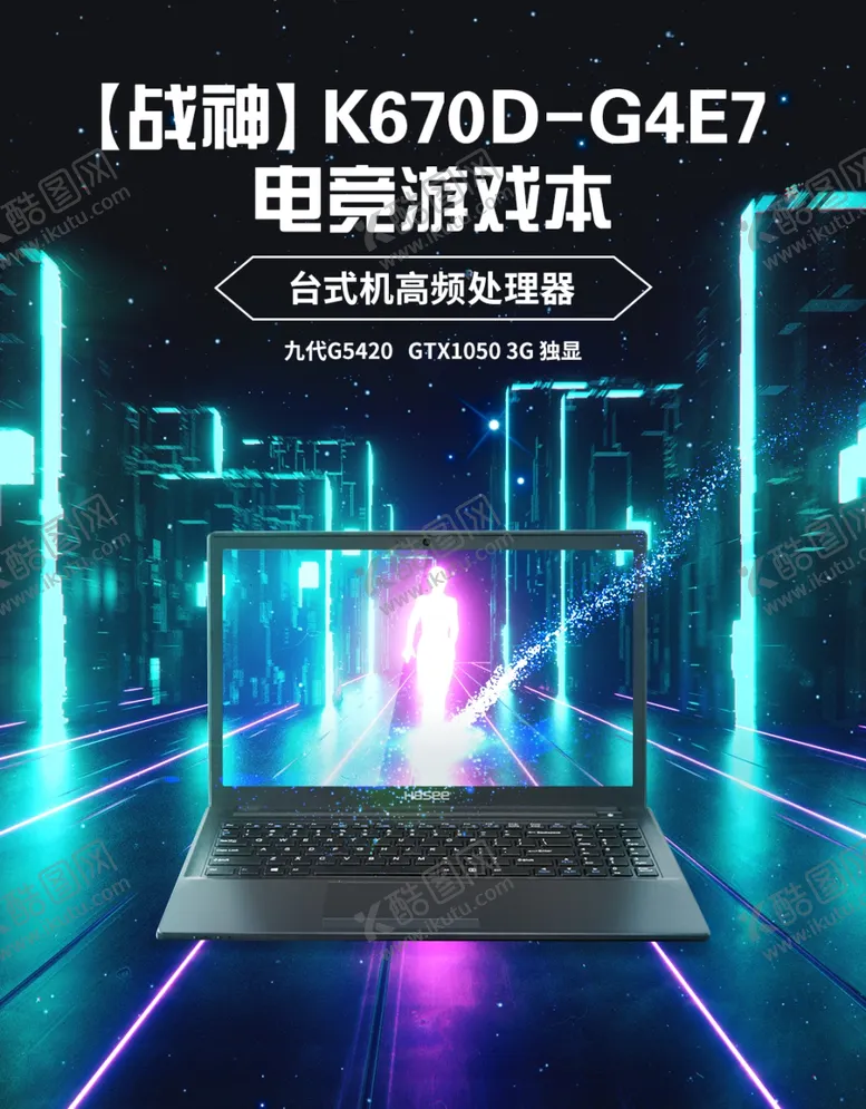 编号：25667906231841288766【酷图网】源文件下载-笔记本游戏本海报