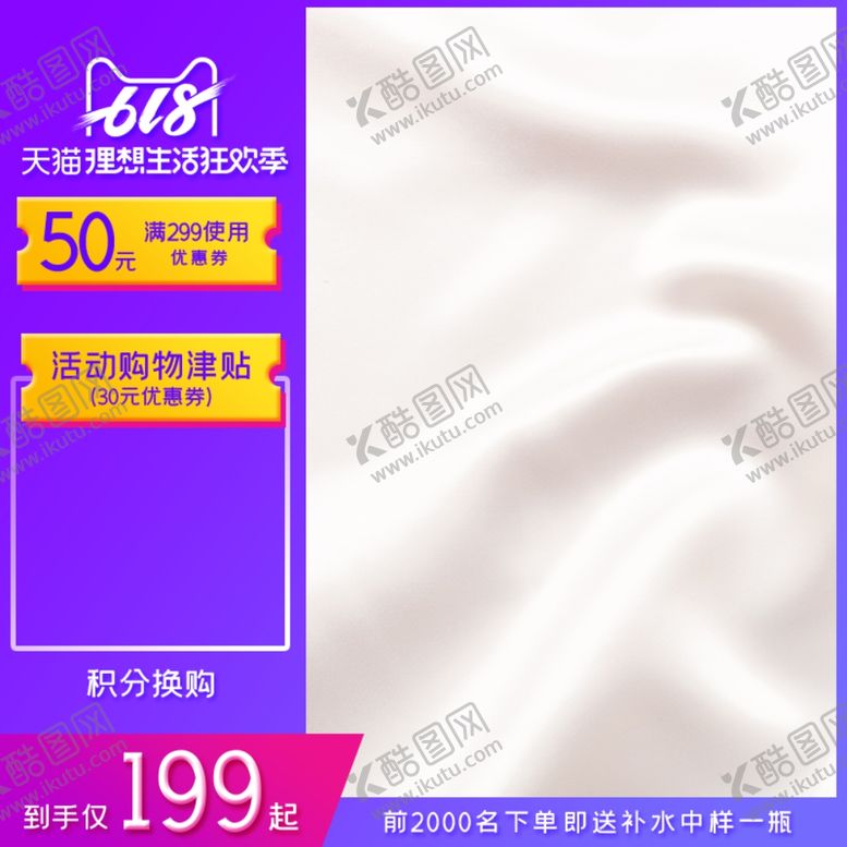 编号：25903301261625358496【酷图网】源文件下载-淘宝主图