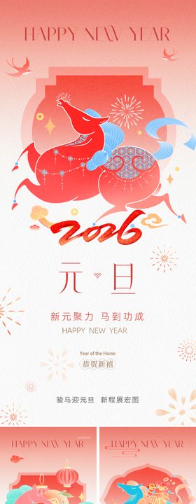 2026元旦国潮新年海报