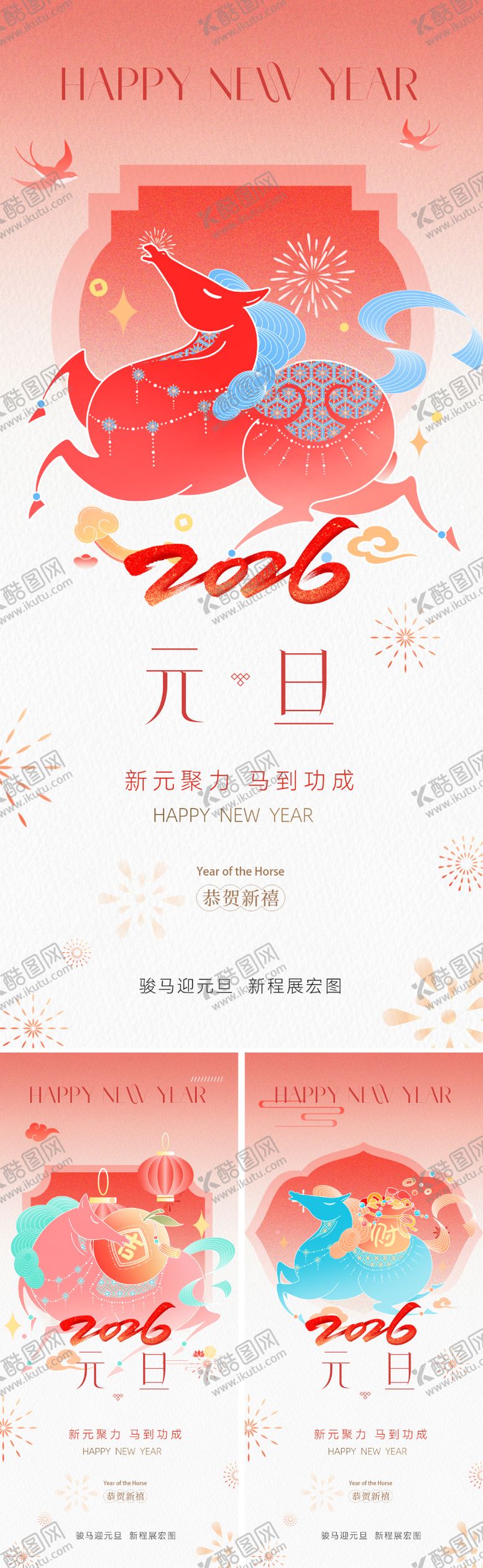 编号：85258412041249227870【酷图网】源文件下载-2026元旦国潮新年海报