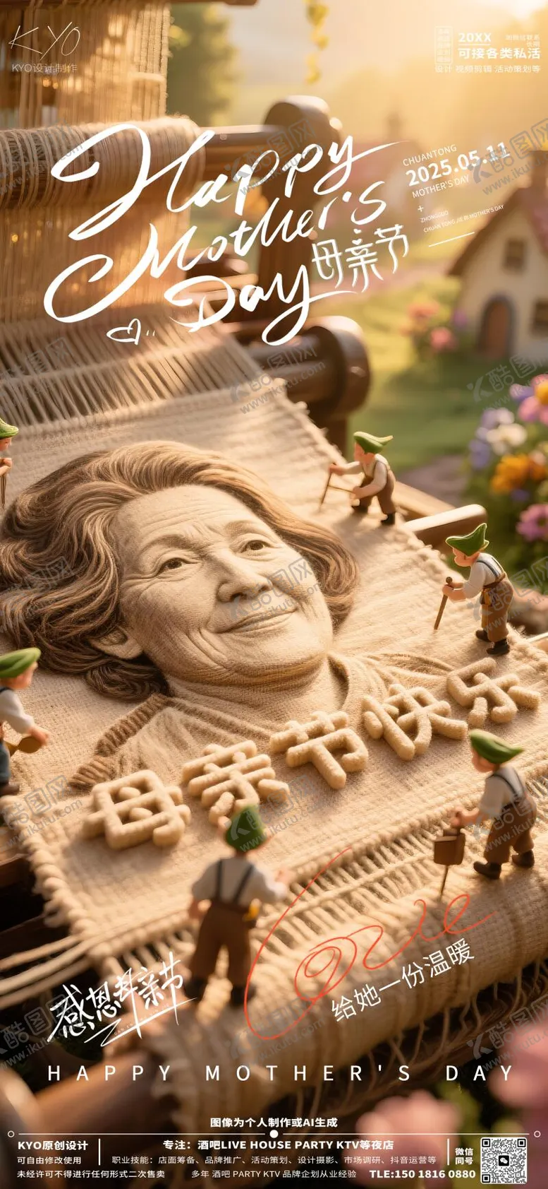 编号：20909505102217553430【酷图网】源文件下载-酒吧KTV预定母亲节织画海报