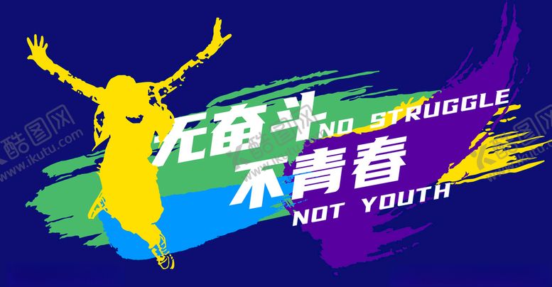 编号：99496909251652303734【酷图网】源文件下载-五四