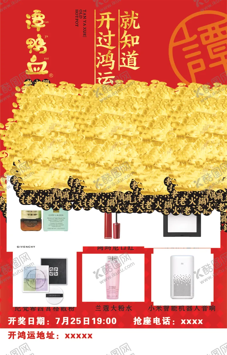 编号：76582406300900511455【酷图网】源文件下载-谭鸭血看板