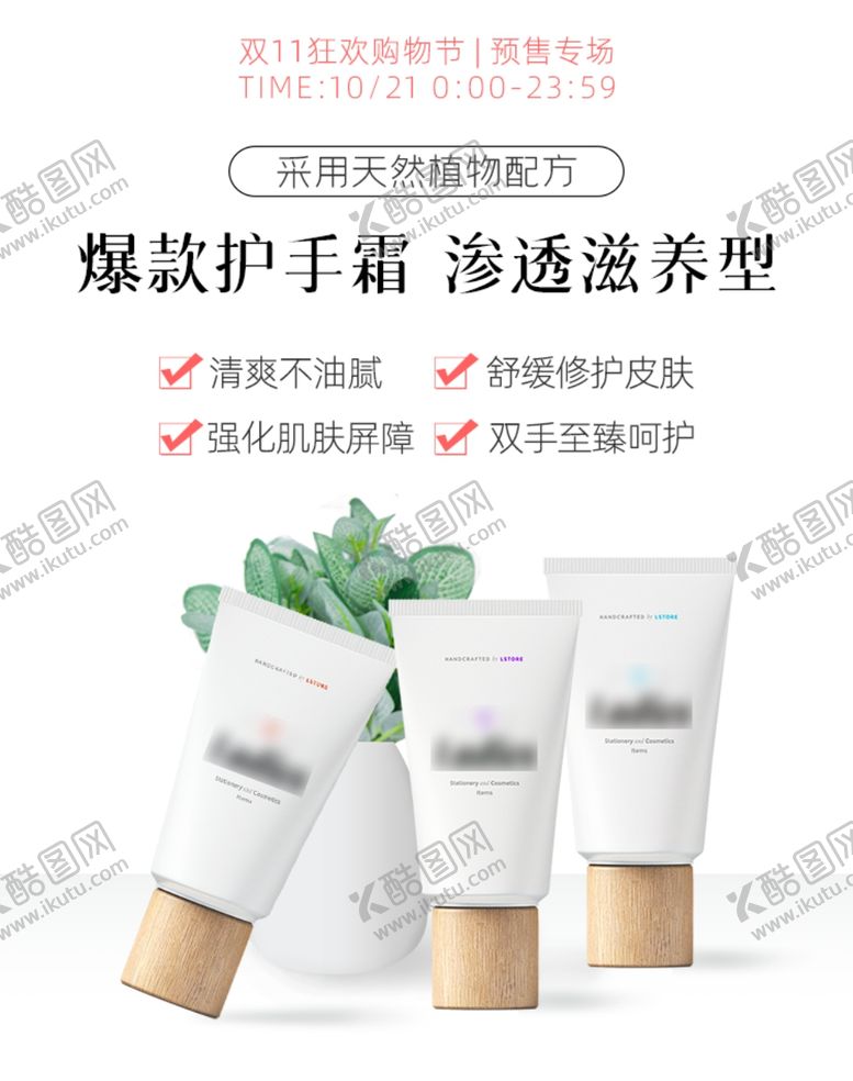 编号：50779909291306081597【酷图网】源文件下载-化妆品促销