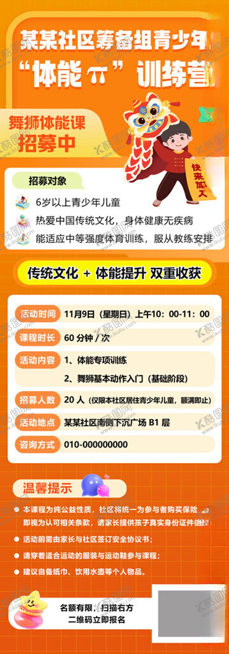 编号：74945911211600548734【酷图网】源文件下载-儿童长图