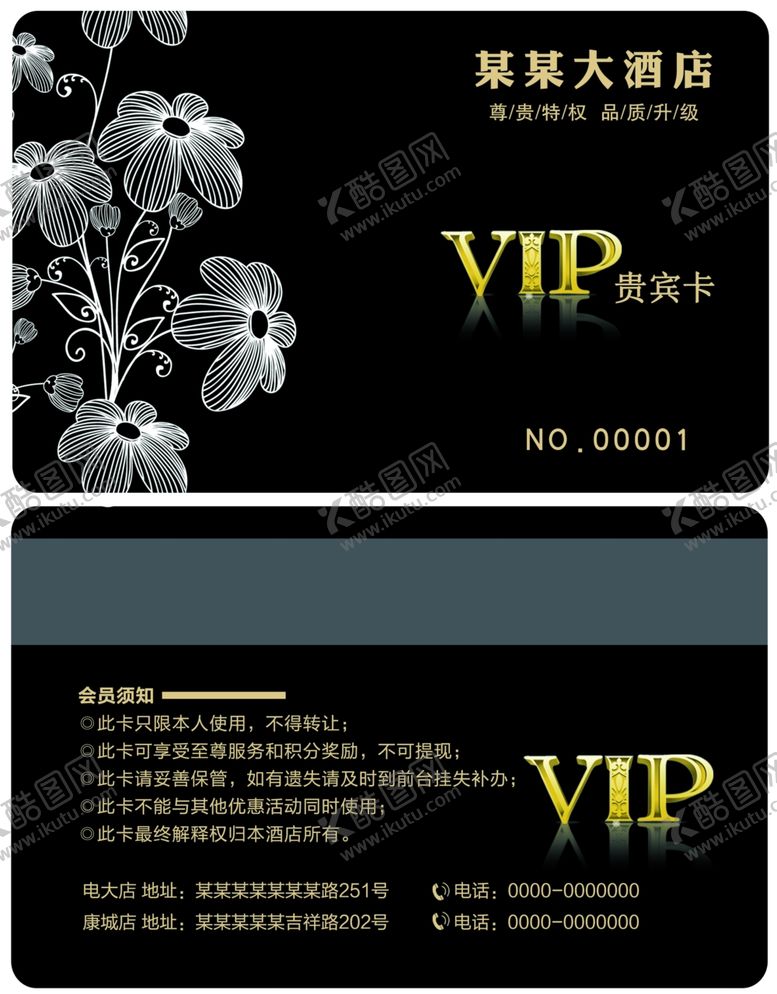 编号：67710606151327323788【酷图网】源文件下载-酒店VIP会员卡