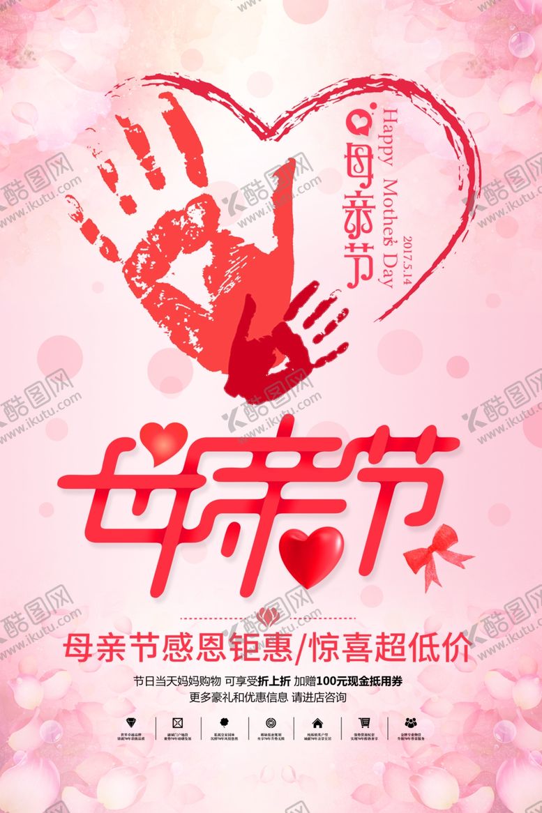 编号：96786210290708302993【酷图网】源文件下载-母亲节