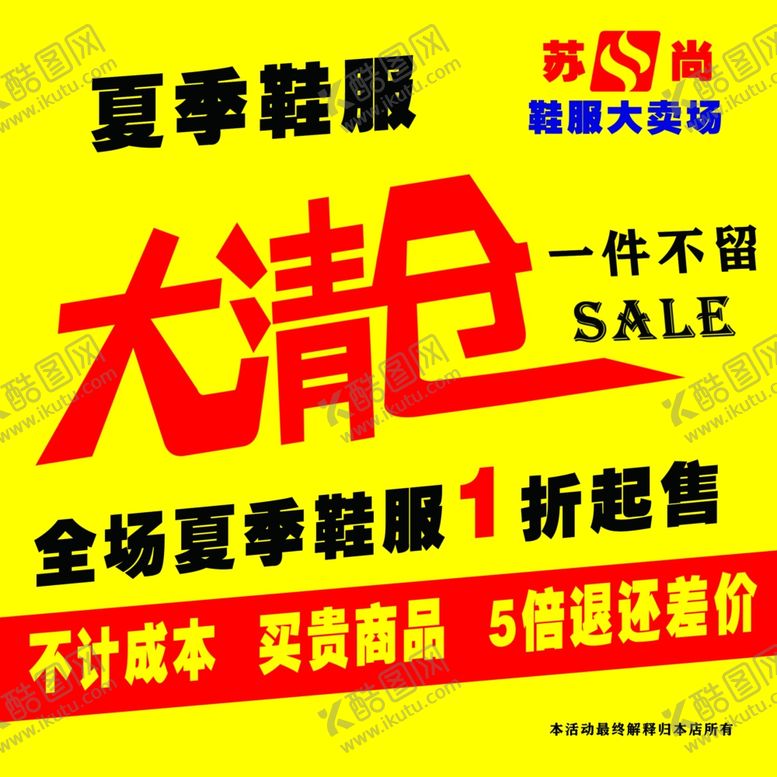 编号：32507609262042294527【酷图网】源文件下载-大清仓