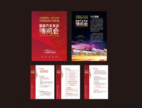 地产加推开盘折页