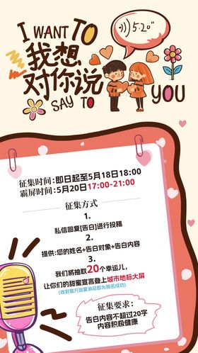 口腔5220告白海报