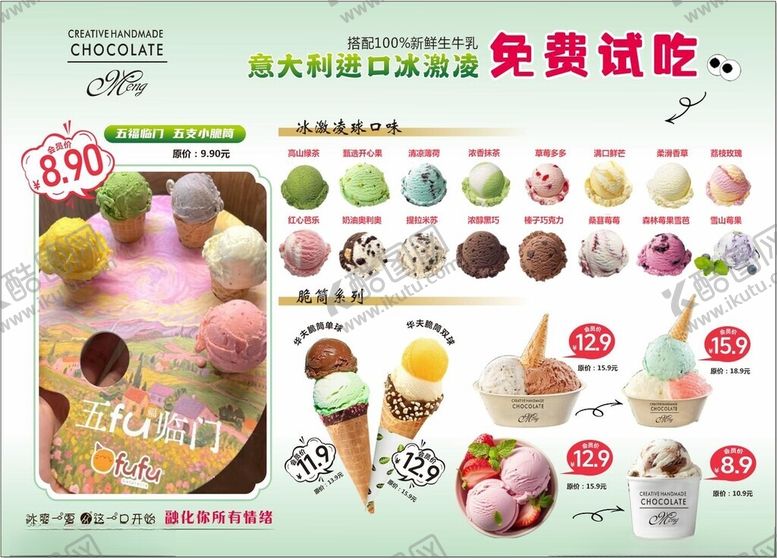 编号：14372405241723293936【酷图网】源文件下载-冰激凌球