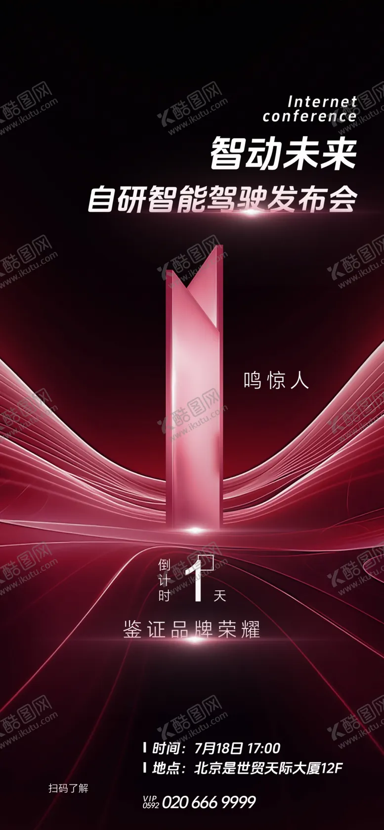 编号：76950502281151214589【酷图网】源文件下载-发倒计时海报