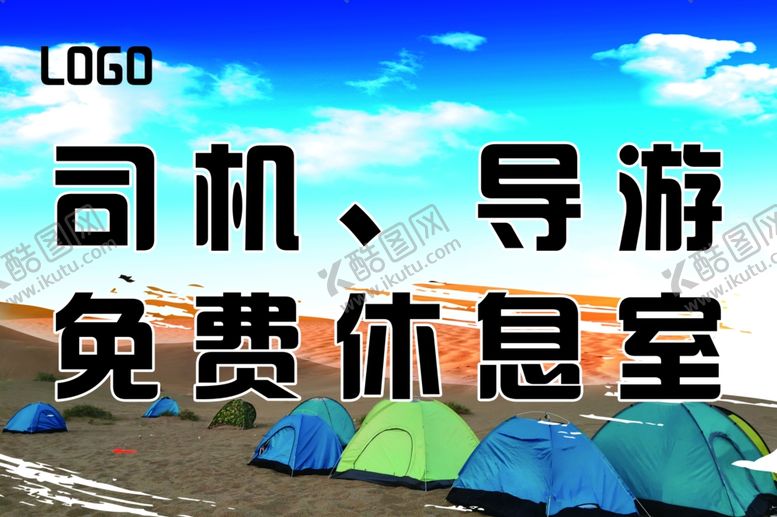 编号：56528005041228357942【酷图网】源文件下载-免费休息室