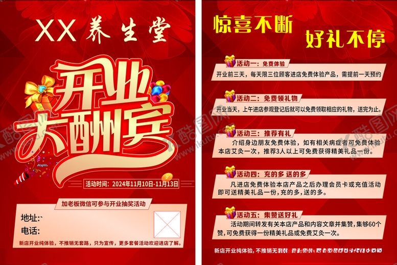 编号：82392007020536133561【酷图网】源文件下载-养生堂开业大酬宾海报宣传页