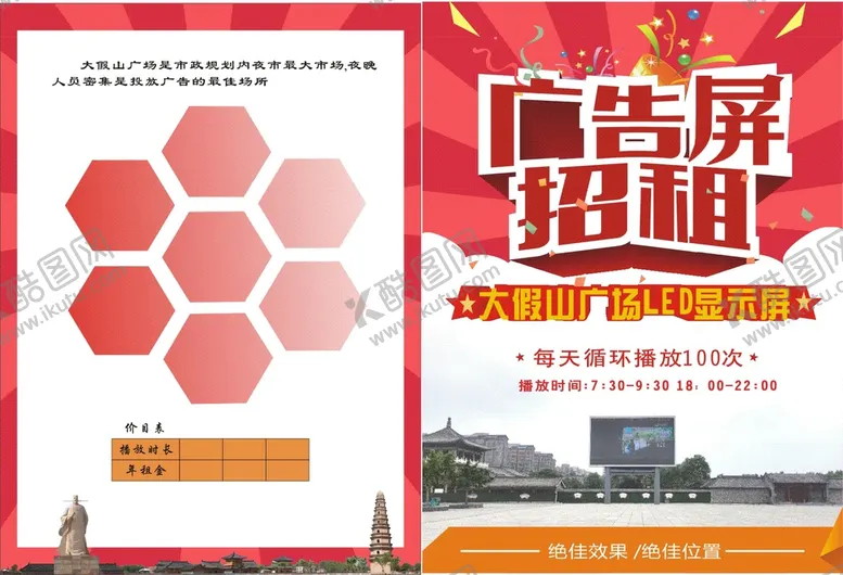编号：94580610220354494014【酷图网】源文件下载-招租 彩页