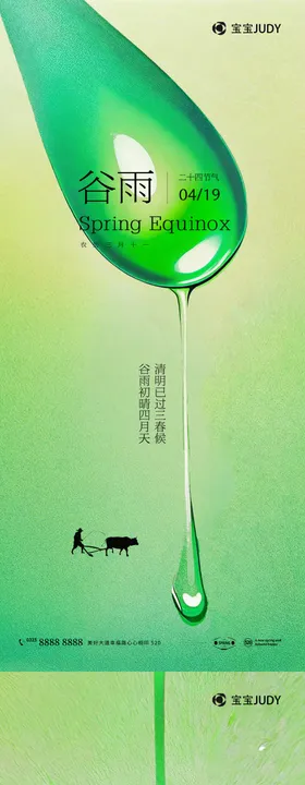 谷雨节气海报创意插画绿色