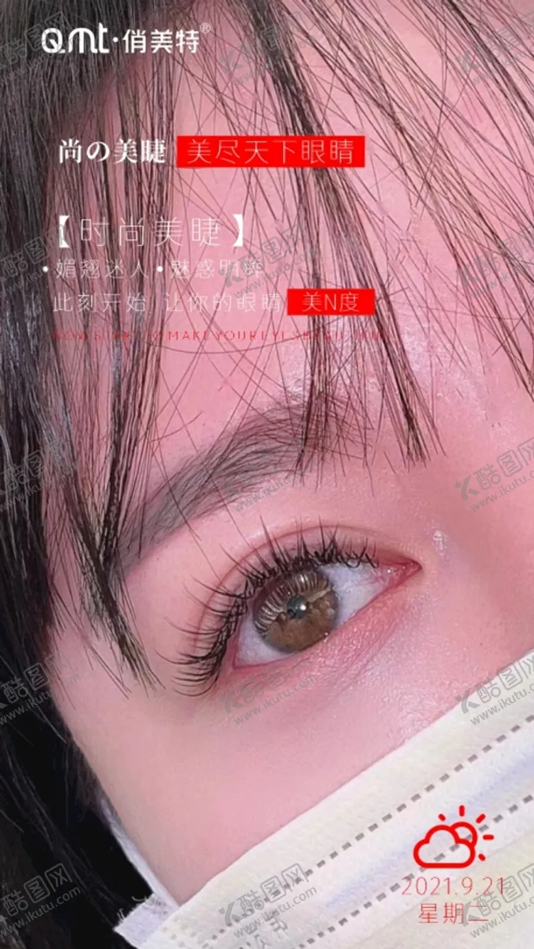 编号：20317901260553286967【酷图网】源文件下载-美睫海报