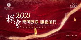 2021年会