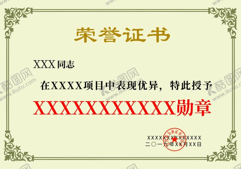 编号：57711010211933588629【酷图网】源文件下载-荣誉证书