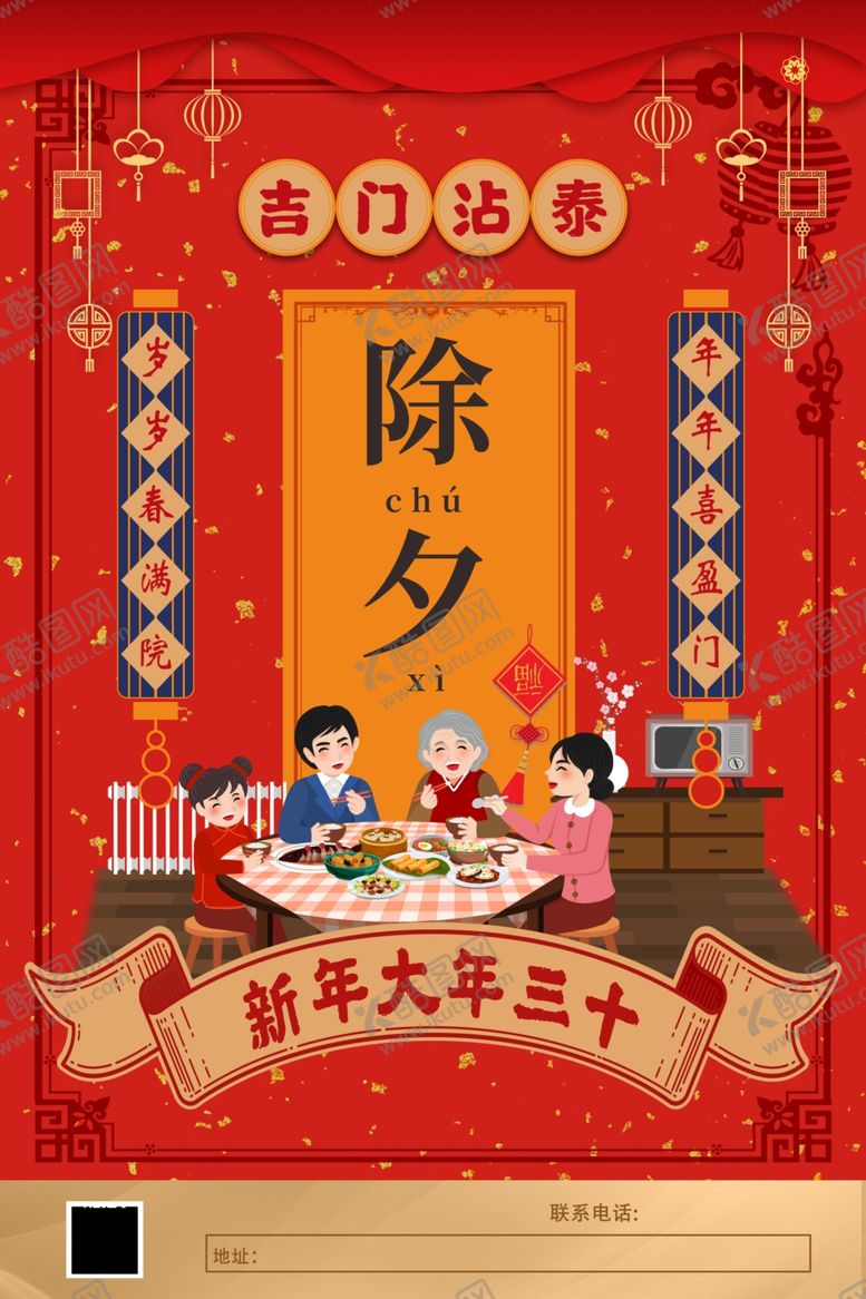 编号：67746104300356196206【酷图网】源文件下载-除夕三十过年新年快乐拜年UI