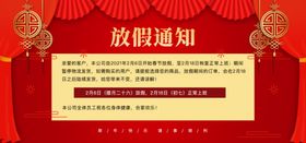 春节放假通知海报