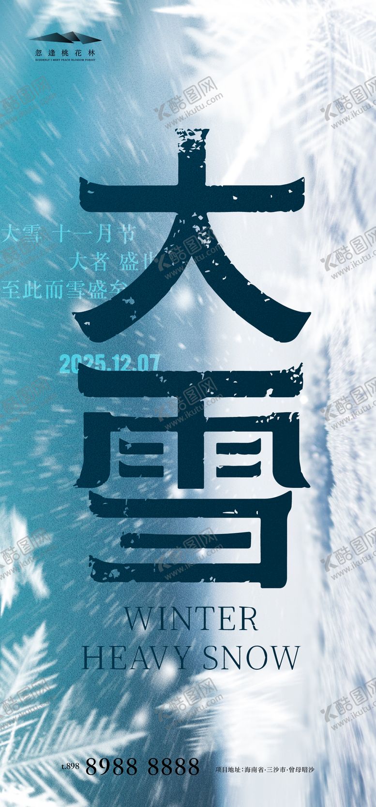 编号：20407111230210276292【酷图网】源文件下载-大雪