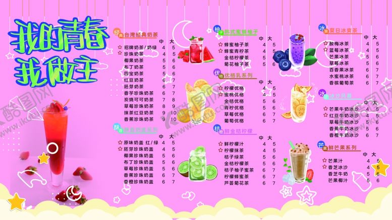 编号：42272710302201392046【酷图网】源文件下载-奶茶菜单