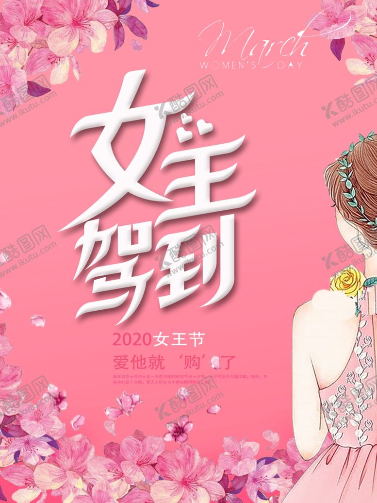 编号：68957510260837156350【酷图网】源文件下载-妇女节