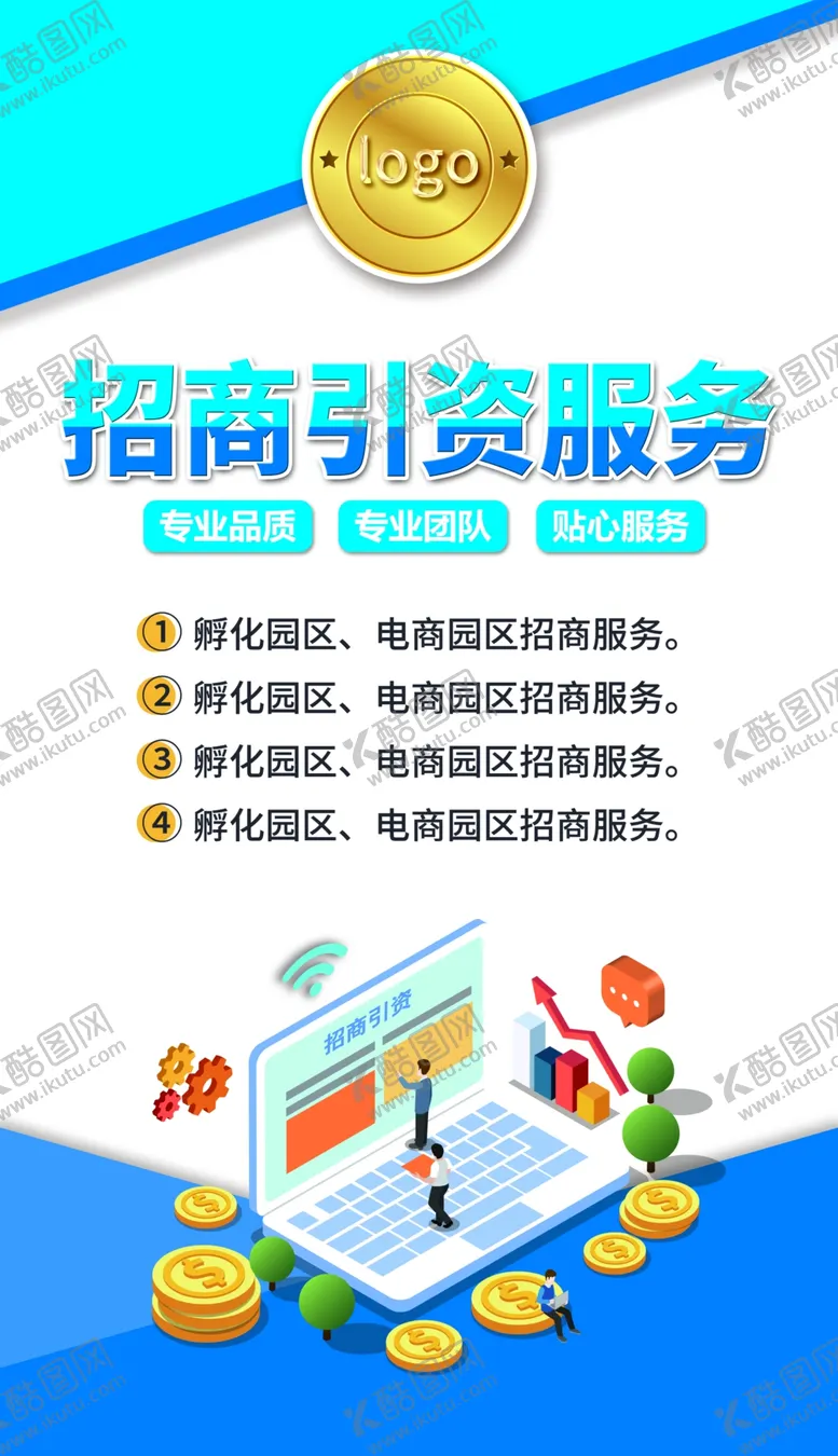 编号：33178001272127375594【酷图网】源文件下载-招商引资