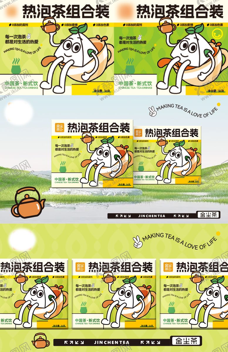 编号：23972511061430427735【酷图网】源文件下载-新中式热泡茶包装设计加效果图