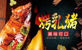 烤乳猪