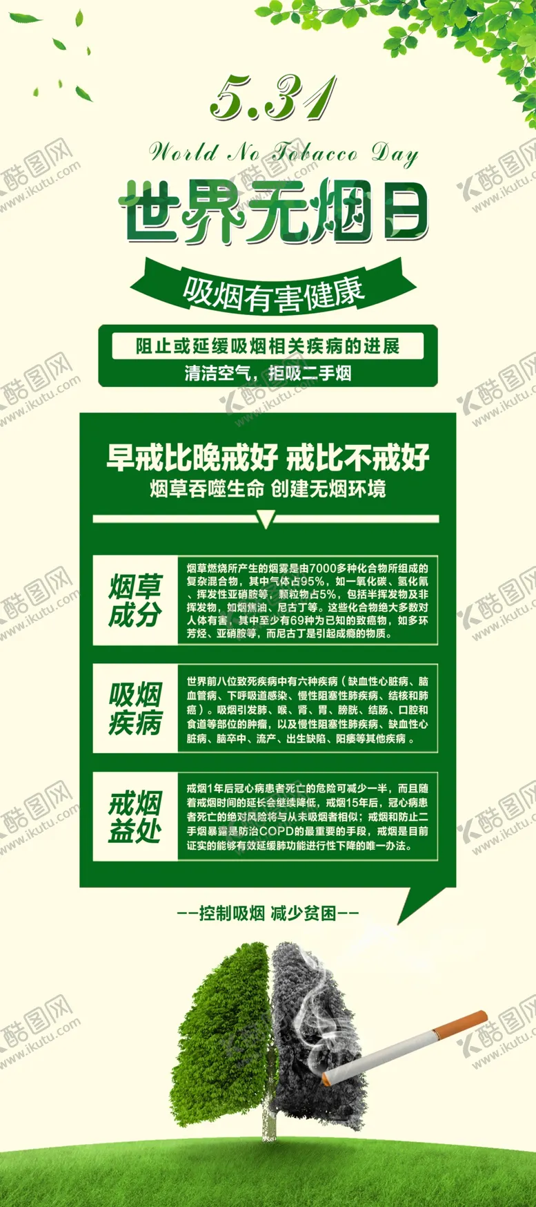 编号：60377106240820393288【酷图网】源文件下载-世界无烟日