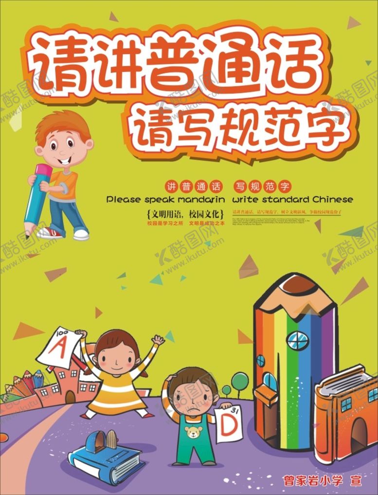 编号：12961211131750406593【酷图网】源文件下载-普通话