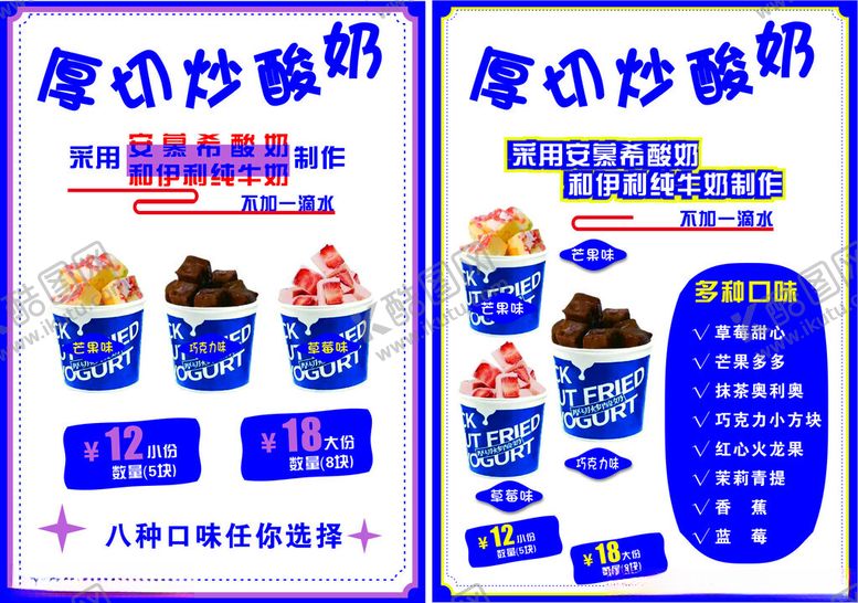编号：34040302172008113546【酷图网】源文件下载-厚节炒酸奶