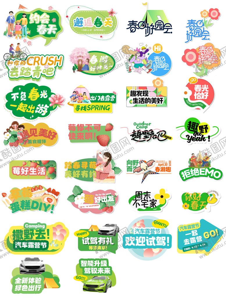 编号：41071004061829135987【酷图网】源文件下载-春天手举牌