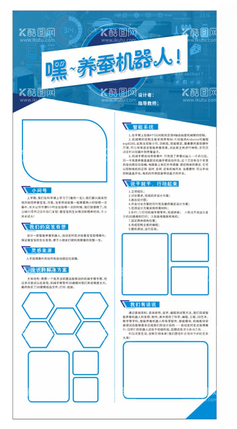 编号：32524612131508345830【酷图网】源文件下载-科技海报