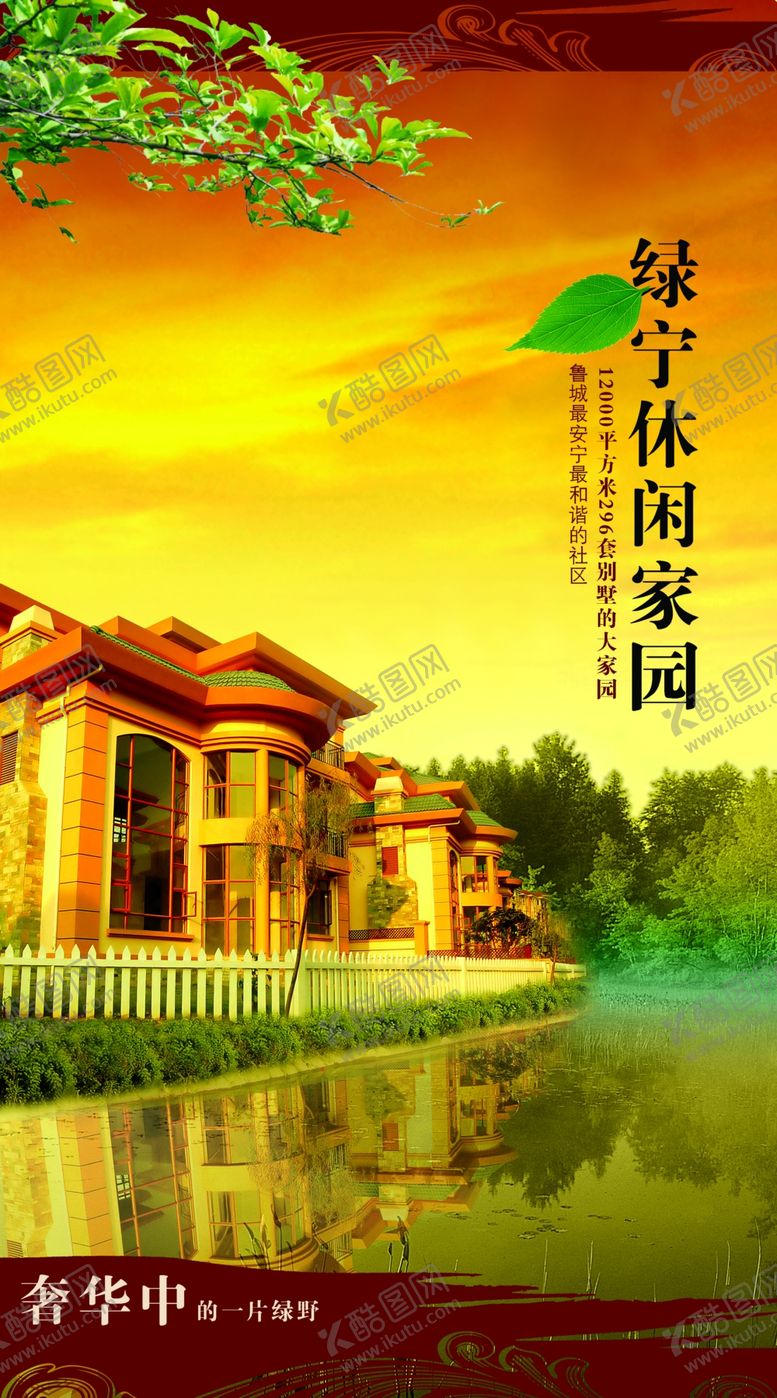 编号：40202109142303085192【酷图网】源文件下载-房地产别墅复古高档宣传精美海报