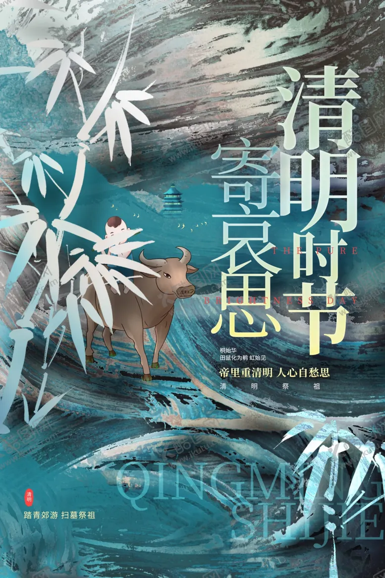 编号：52675602261243541471【酷图网】源文件下载-清明节中式