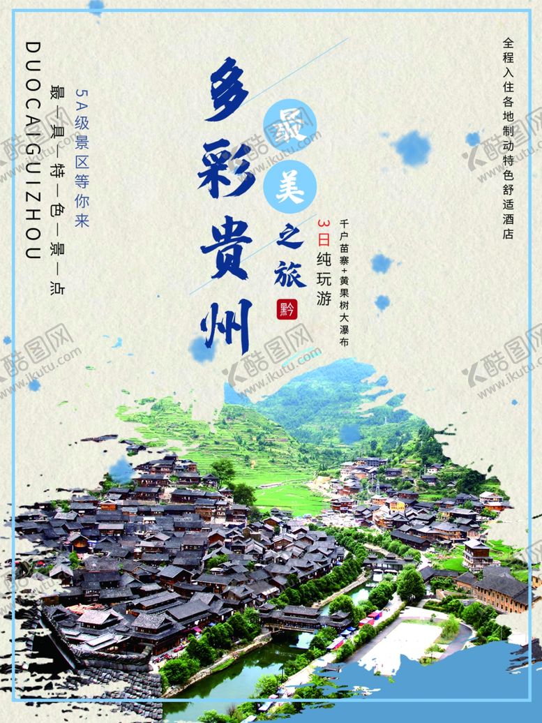 编号：19442910281417439840【酷图网】源文件下载-多彩贵州