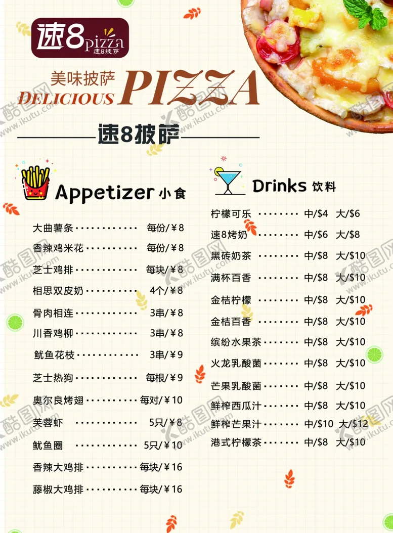 编号：33359104071928521067【酷图网】源文件下载-美食海报披萨菜单