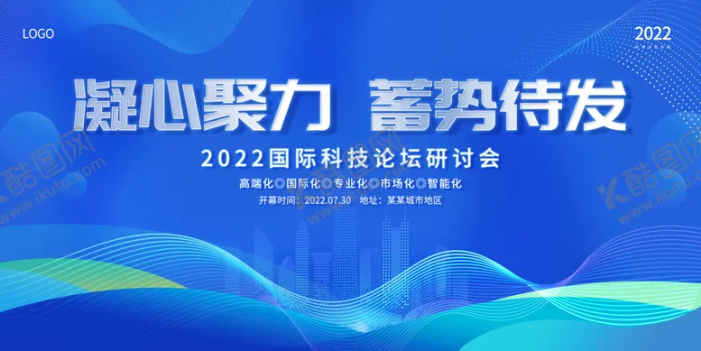 编号：14798209292248051342【酷图网】源文件下载-会议背景