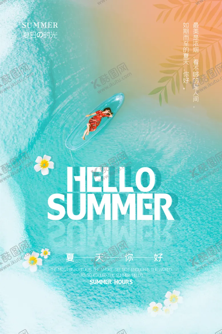 编号：07256309190727453958【酷图网】源文件下载-夏日活动背景