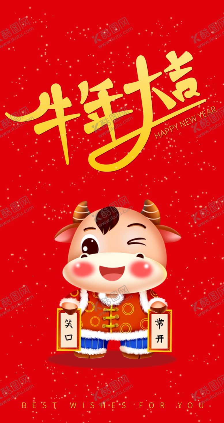 编号：91420604260307317613【酷图网】源文件下载-牛年大吉红包