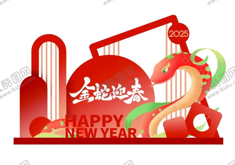 编号：64624902221818265278【酷图网】源文件下载-2025年金蛇迎春造型板新春物
