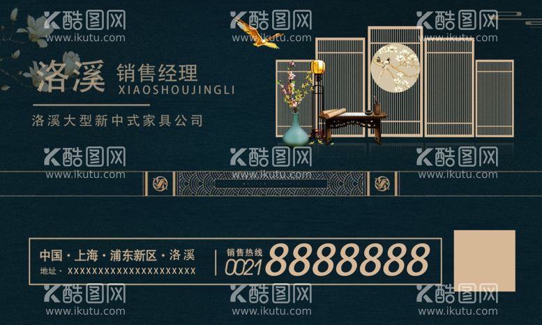 编号：55442811241311521743【酷图网】源文件下载-中式房地产名片