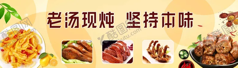 编号：67819209172259269431【酷图网】源文件下载-卤味海报