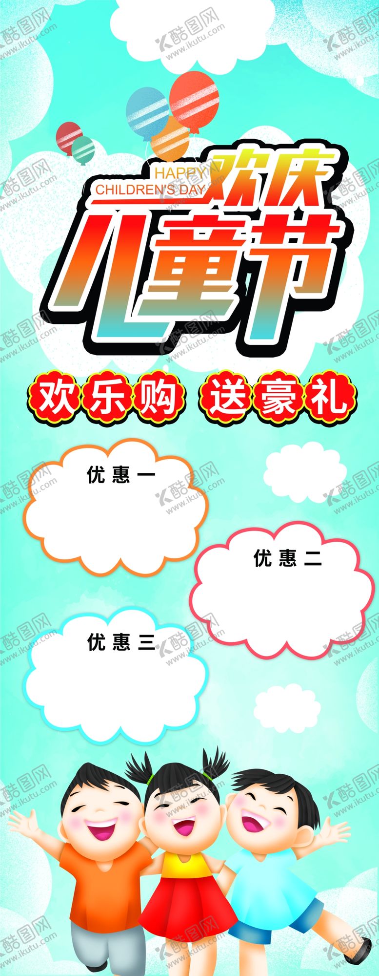 编号：13448807032152108600【酷图网】源文件下载-六一