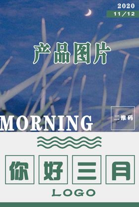 你好三月