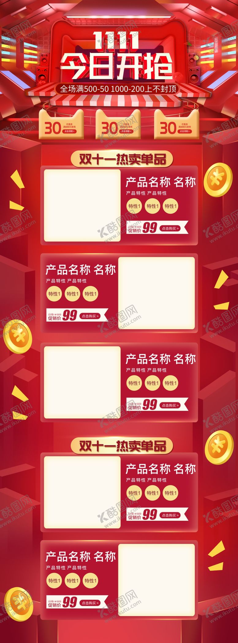 编号：48487410161811158309【酷图网】源文件下载-活动首页